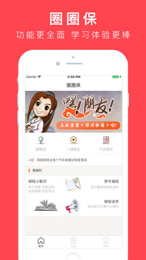 圈圈保  v1.1.2图4