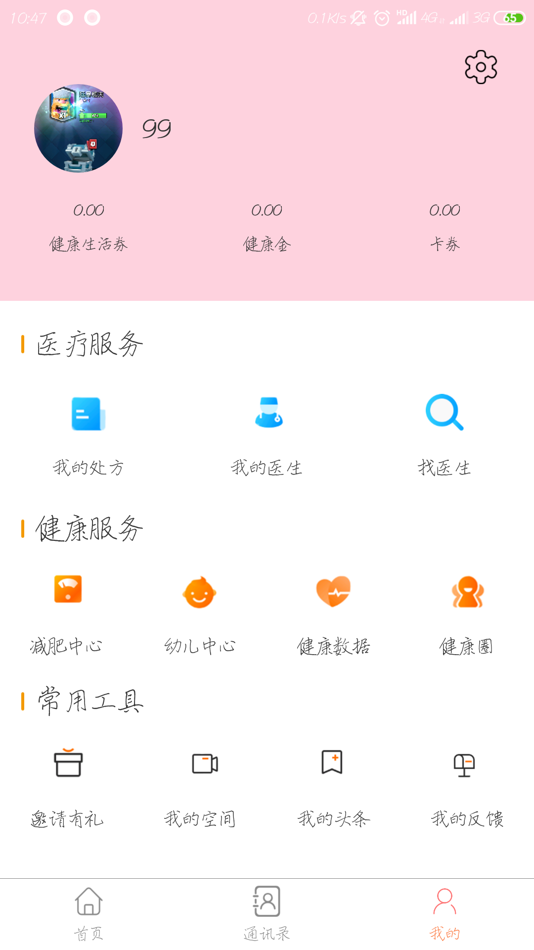 安术好医生  v1.0图2