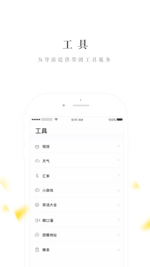 蜂优客  v4.1.2图4