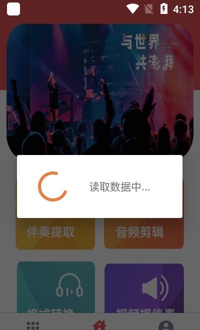 音乐伴奏提取app破解版下载  v1图3