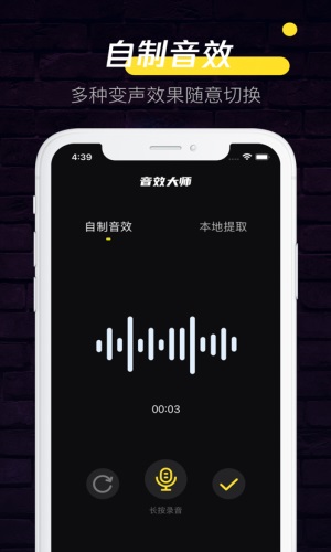 音效大师最新版下载破解版  v1.0.0图2