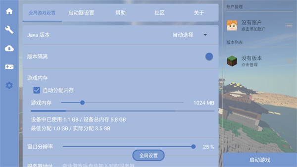 fcl启动器1.1.62最新版下载  v1.1.0图3