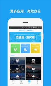 云企信重庆版  v1.9.0图1