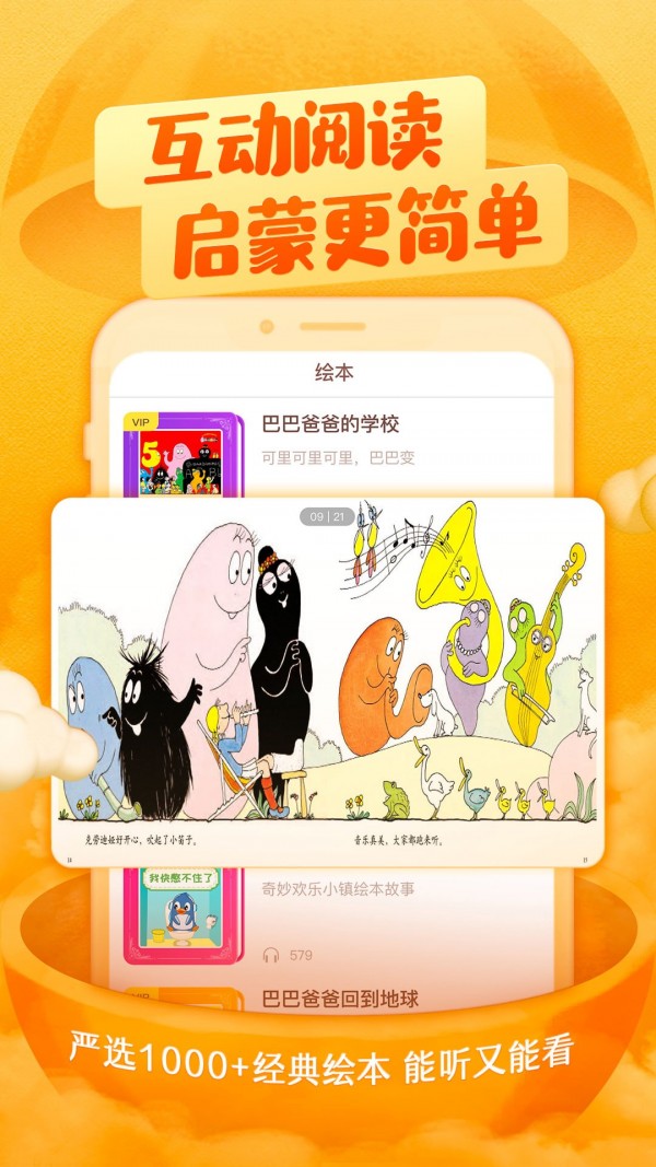 喜马拉雅儿童学校专属平台  v2.18.0图3