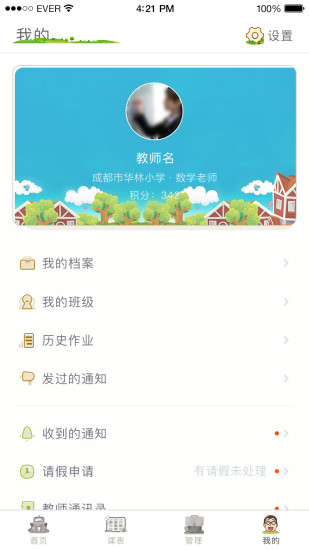 优校帮  v1.0图4