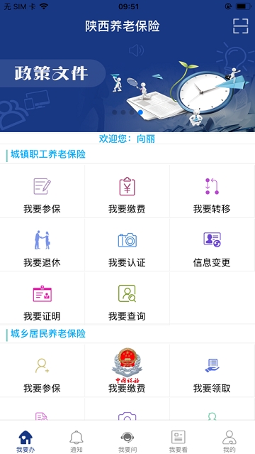 陕西养老保险官方网  v2.0.45图1