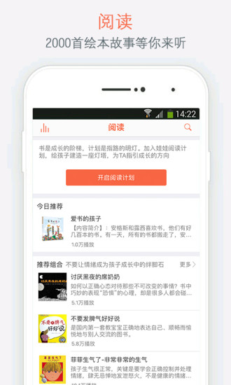 娃娃家长版  v6.5.2图3