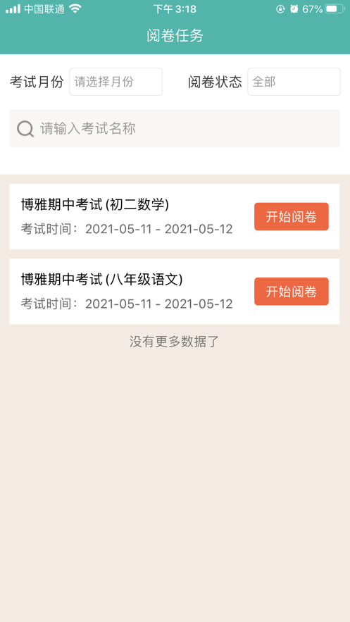 爱探讨教师端app