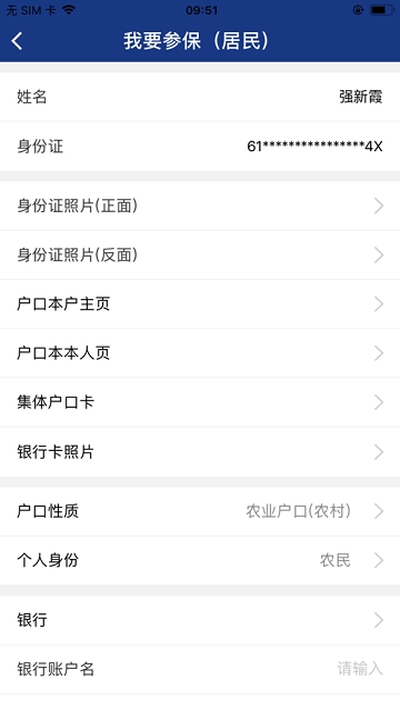 陕西养老保险交费查询app