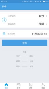 依畅智慧出行  v1.1图4