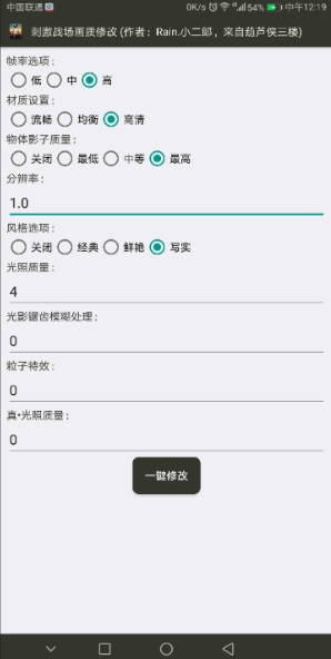 刺激战场画质修改助手  v1.0图2