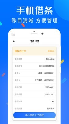 借条宝手机版  v1.6图1