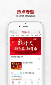 安徽日报  v1.0.1图3