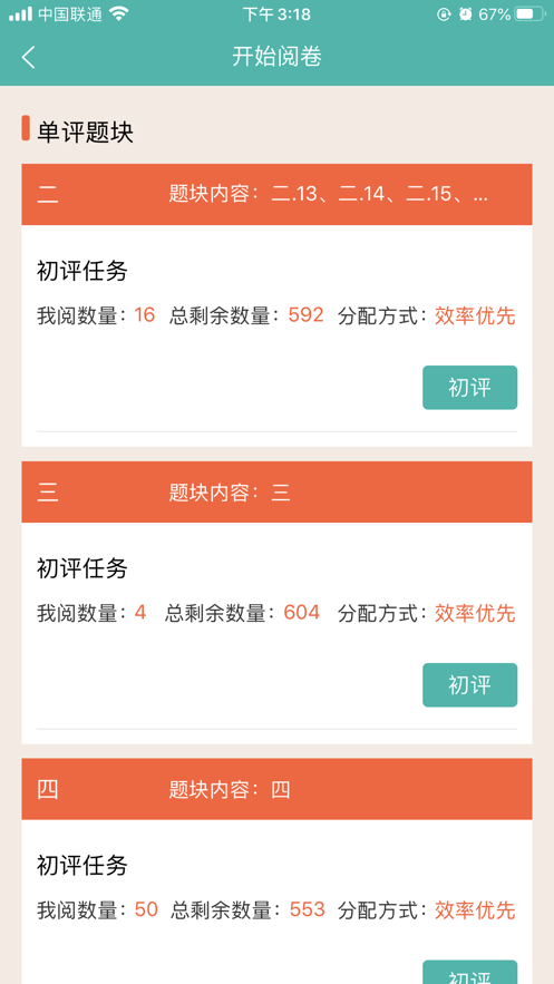 爱探讨教师端app  v1.0图2