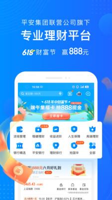 登陆平安陆金所app下载官网最新版本