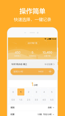 加班记录  v1.6.0图3