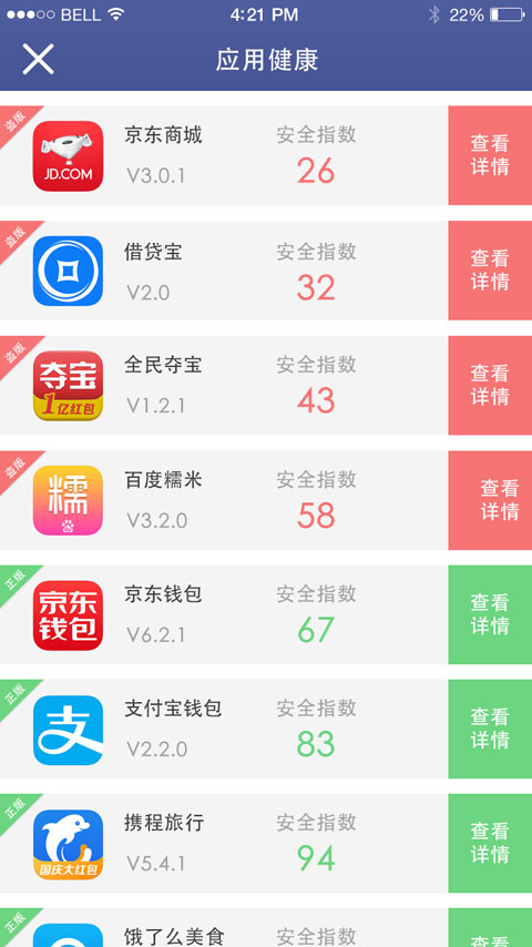 应用健康  v1.5.2图2