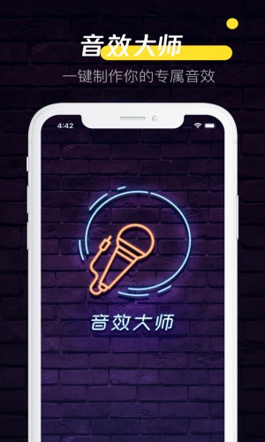 音效大师软件下载免费安装苹果  v1.0.0图3