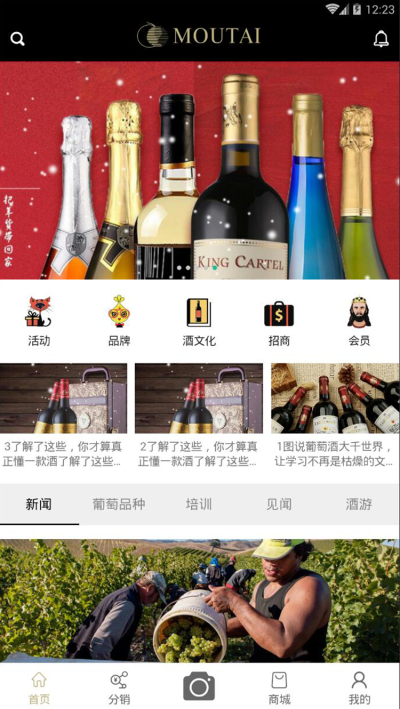 茅台葡萄酒百度百科  v1.0图2