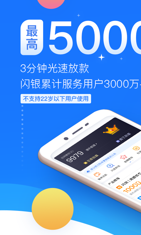 闪银app官网下载安装苹果版  v1.1.4图4