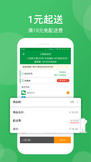 朴朴超市  v4.0.7图4