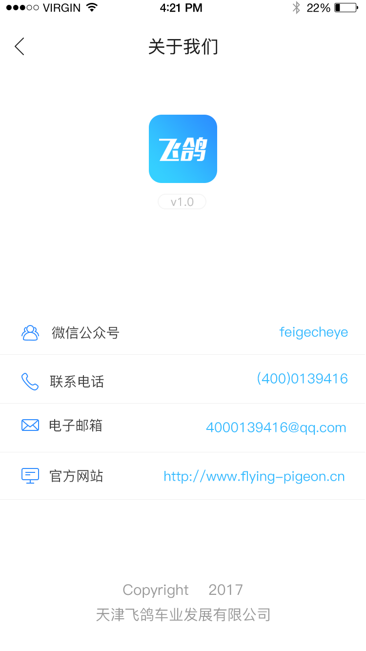 飞鸽出行  v1.0.15图3