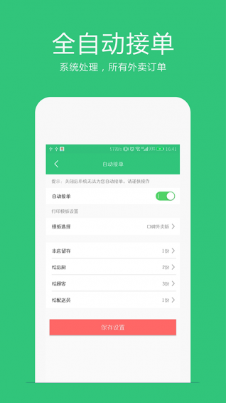 德客外卖汇  v1.1.0图3