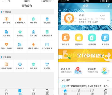 成都智慧人社  v1.0.4图1