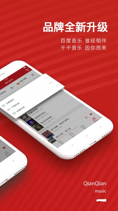 千千音乐在线听歌识曲  v8.2.1.0图3