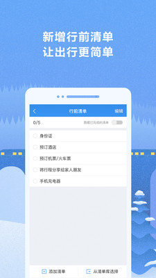 差旅无忧  v2.1.0图4