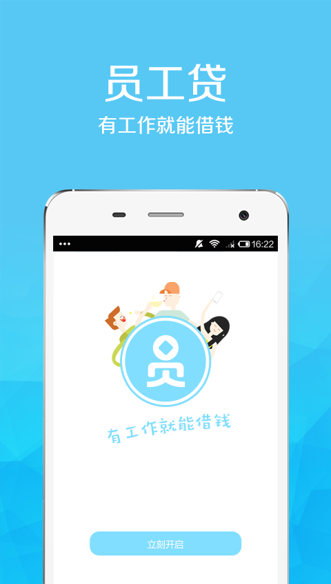 员工贷app下载  v1.0图3