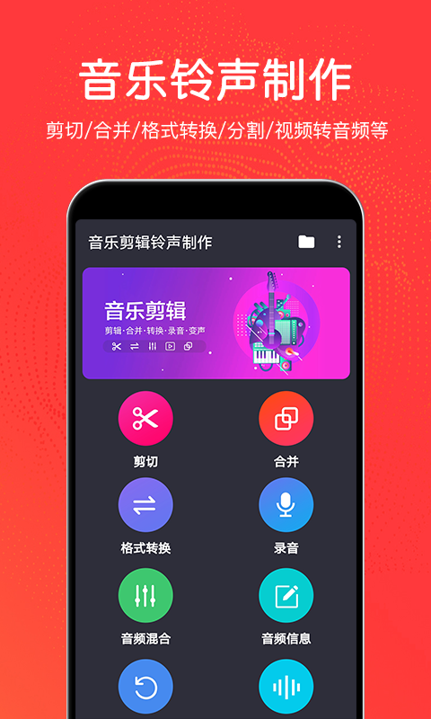 音乐剪辑铃声免费版软件下载苹果版  v3.0.2图1