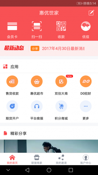 惠优世家  v2.2.8图1