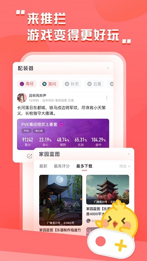 剑三推栏app官网手机版下载安装  v1.8图1