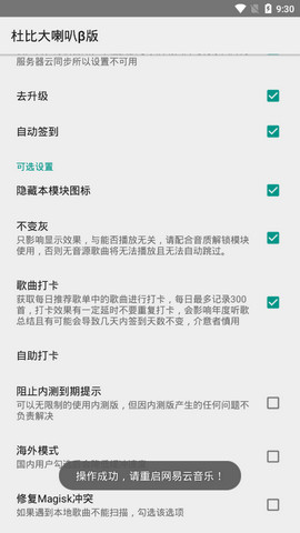 网易云杜比大喇叭内置3.4.0  v1.0.9图1