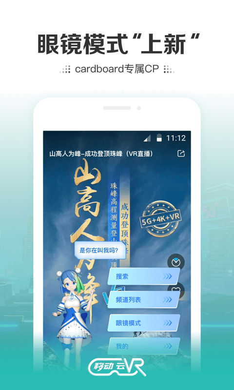 移动云vr手机版下载官网安装苹果  v2.0.2图2