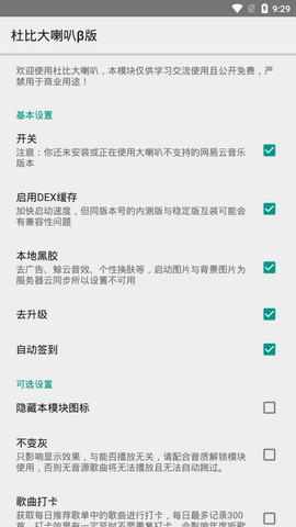 网易云音乐破解版杜比大喇叭v9.3.0下载安装  v1.0.9图3