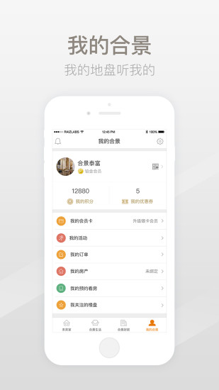 合景未来家  v1.0.2图4