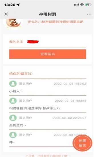 神明树洞免费版官网下载