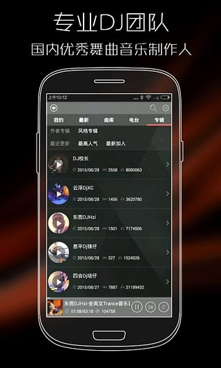 清风dj官方音乐网  v2.4.5图3