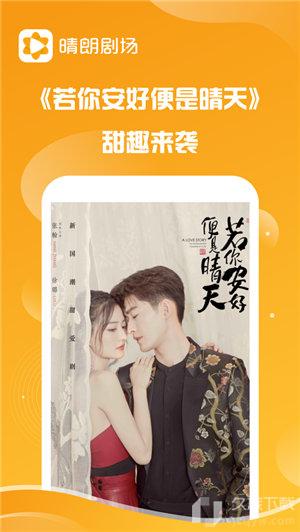 晴朗剧场app破解版最新版本  v1.0.5图3