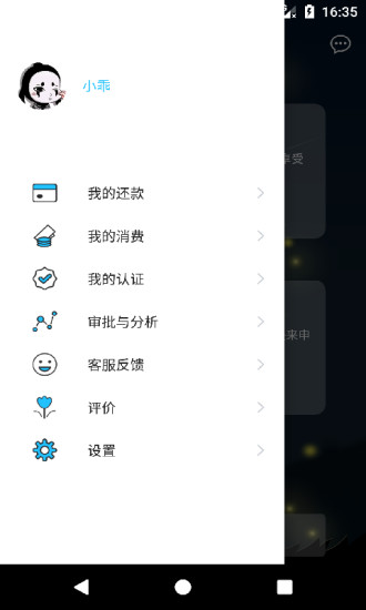 萤火虫分期  v3.0.1图3