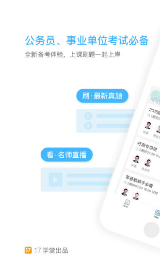 一起公考  v1.4.2图1