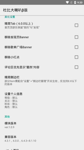 网易云音乐内置杜比大喇叭8.8.0  v1.0.9图2