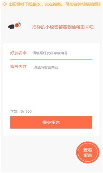 神明树洞免费版官网下载  v1.0图4