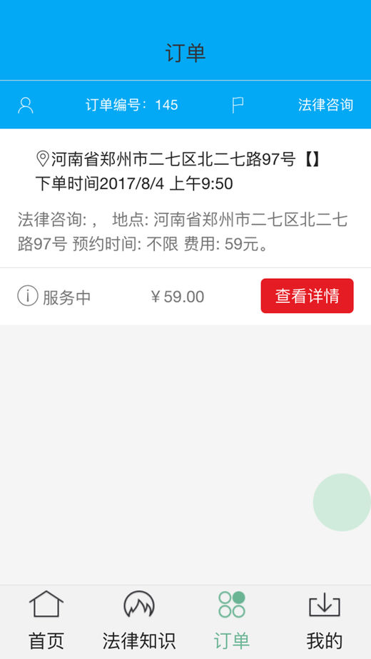 叫个律师法律咨询  v0.0.40图2