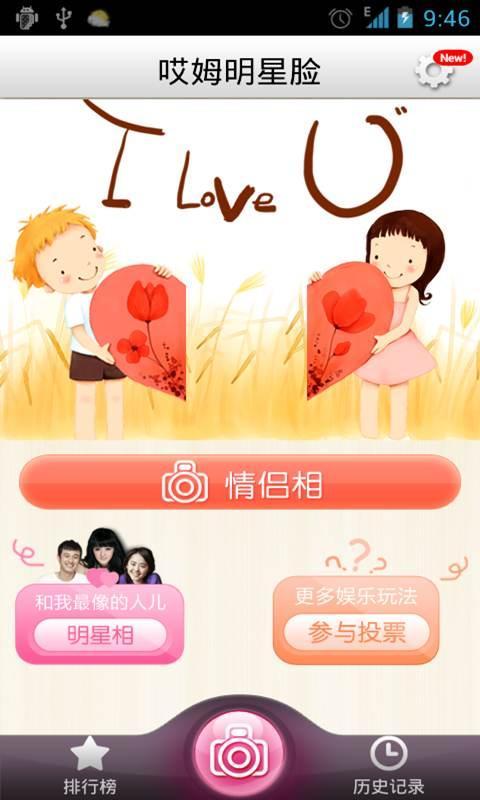 哎姆明星脸  v1.0.9图3