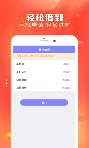 云好贷安卓版下载官网app  v1.0图1