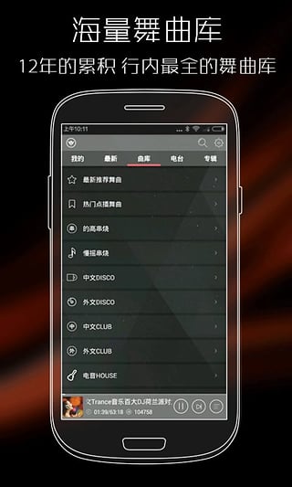 清风dj经典老歌  v2.4.5图1