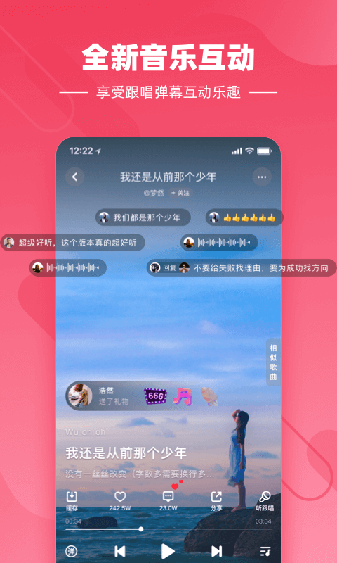 快音悦听歌免费下载安装苹果版官网手机  v4.03.00图1